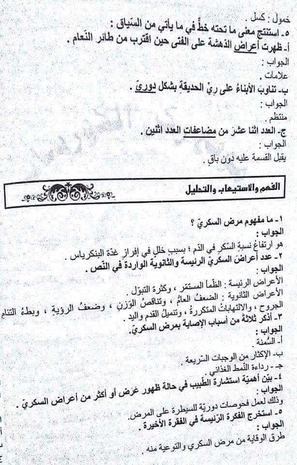 NTQ3Njgx1 شرح و تلخيص درس مرض السكري مادة اللغة العربية للصف السابع الفصل الثاني 2019